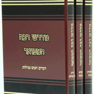 מדרש רבה