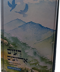 רעים אהובים – כלים ותובנות לזוגיות מוצלחת