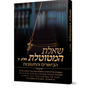 שאלת המטוטלת – חלק ב'