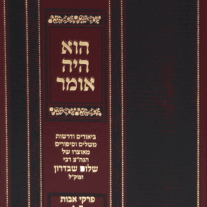 הוא היה אומר