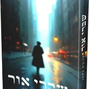 שברי אור