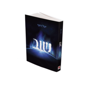 שוב