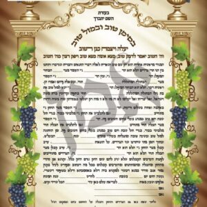 שטר תנאים / נחלת שבעה