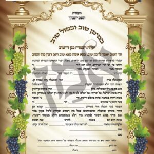 שטר תנאים / לנוהגים לכותבו קודם החופה