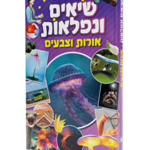 ספר השיאים והנפלאות [6]