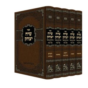 שיח יצחק