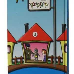 רחוב שיקופיצקי