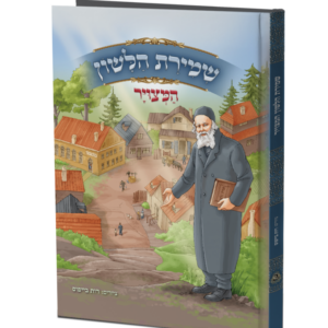 שמירת הלשון המצויר