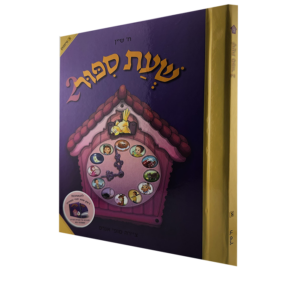שעת סיפור [2] – מנוילן