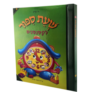 שעת סיפור לקטנטנים – מנוילן