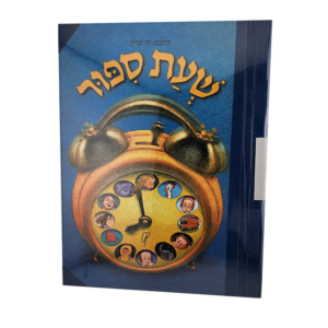 שעת סיפור [1] – מנוילן