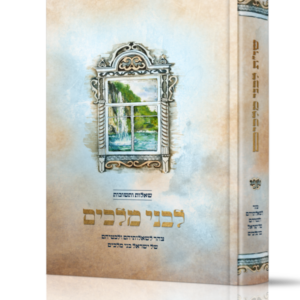 שאלות ותשובות לבני מלכים