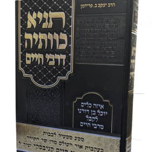 תניא כוותיה דרבי חיים