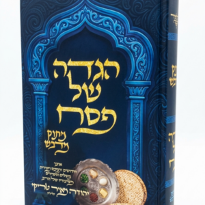 הגדה מתוק מדבש