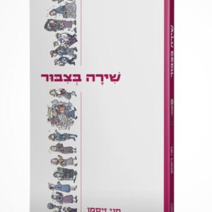 שירה בציבור