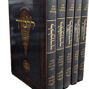 ללמדך – סט על התורה