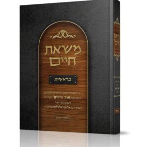 משאת חיים / בראשית