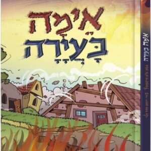 אימה בעיירה