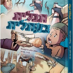 תגלית בעתלית