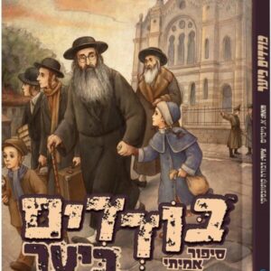 בודדים ביער