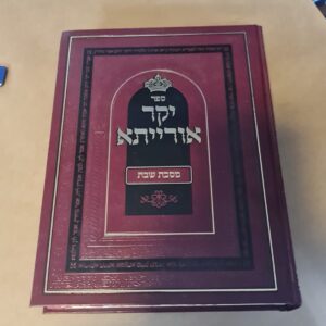 יקר אורייתא / מסכת שבת