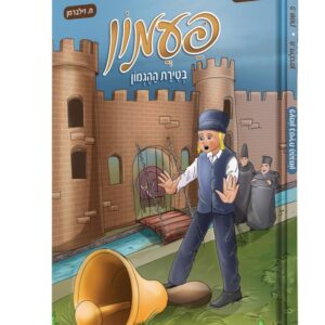 פעמון בטירת ההגמון