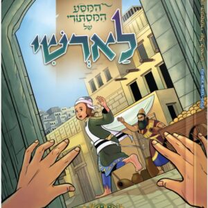 המסע המסתורי של לארשי