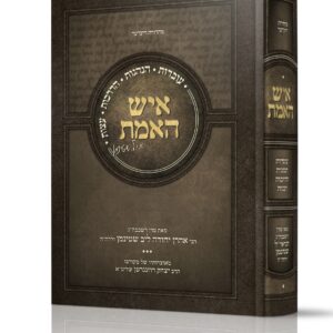 איש האמת