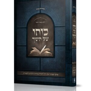 כוחו של חינוך