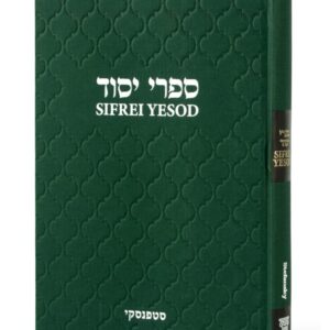 ספרי יסוד