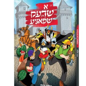 א שרעק אין שפאניע