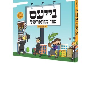 נייעס פון קווארטל