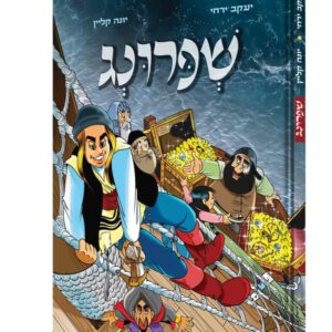שפרונג