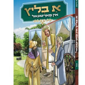 א בליץ אין פארטוגאל