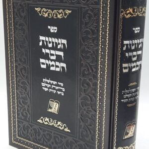 הגיונות דברי חכמים