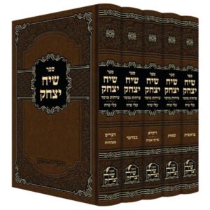 שיח יצחק [ה"כ]