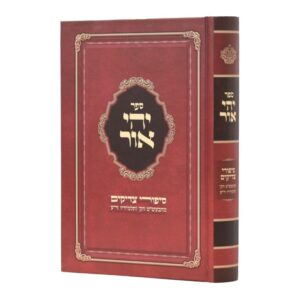 יהי אור [כריכה חדשה]