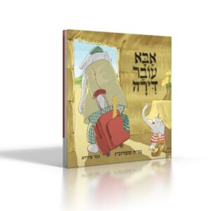 אבא עובר דירה