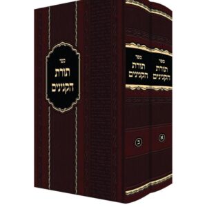תורת הקנינים [ב"כ]