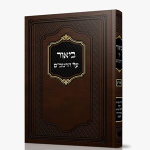 ביאור על הרמב"ם / המדע