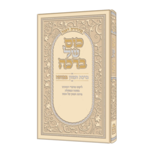 כוס של ברכה