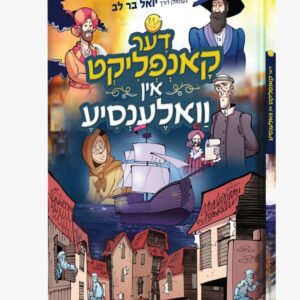 דער קאנפליקט אין וואלענסיע