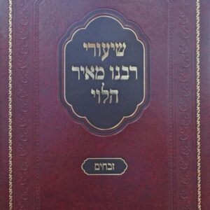 שיעורי רבנו מאיר הלוי  / זבחים [טו:-לא:]