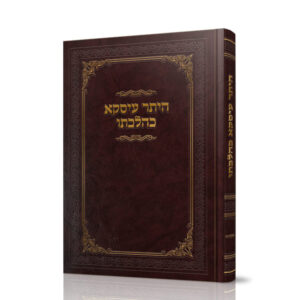 היתר עיסקא כהלכתו