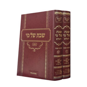 שבת של מי השלם לרבנו שמשון שבתי מסיניגאליא [ב"כ]