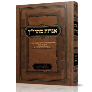 אגרות מהרי"ץ / מרבן של ישראל מהר"יץ דושינסקיא זי"ע