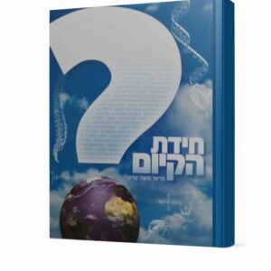 חידת הקיום