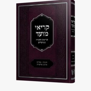 קריאי מועד / קריאת התורה במועדים [חנוכה פורים וארבע פרשיות]