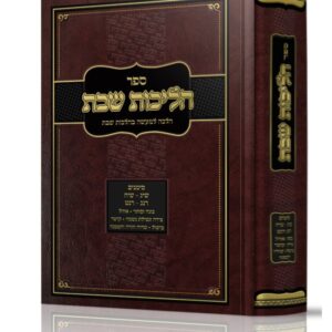 הליכות שבת / סימנים שיג-שיח רנג-רנט