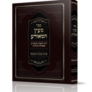 מעין המאורע